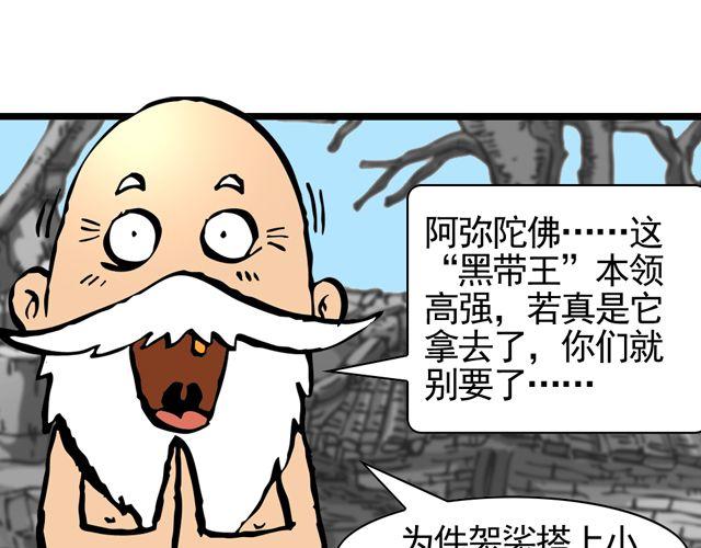 《麻游记》第八回 嘿！黑熊精 第21页