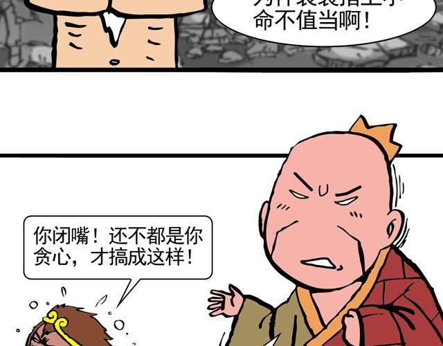 《麻游记》第八回 嘿！黑熊精 第22页