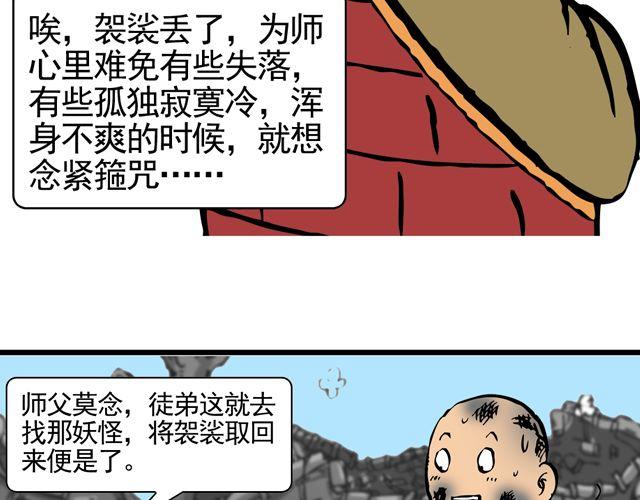 《麻游记》第八回 嘿！黑熊精 第24页
