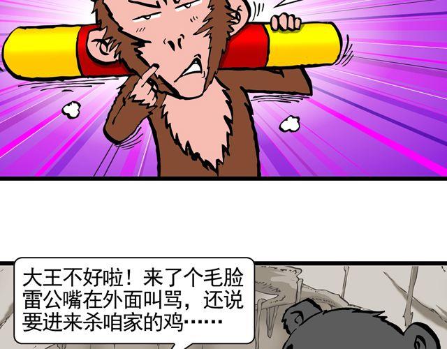 《麻游记》第八回 嘿！黑熊精 第26页