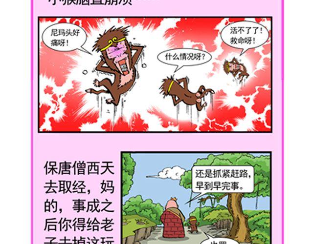 《麻游记》第八回 嘿！黑熊精 第2页