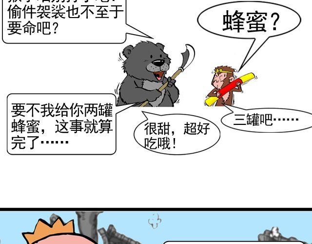 《麻游记》第八回 嘿！黑熊精 第32页