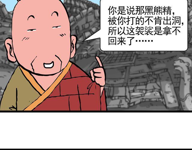 《麻游记》第八回 嘿！黑熊精 第33页