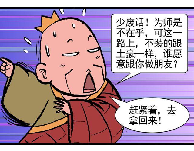 《麻游记》第八回 嘿！黑熊精 第35页