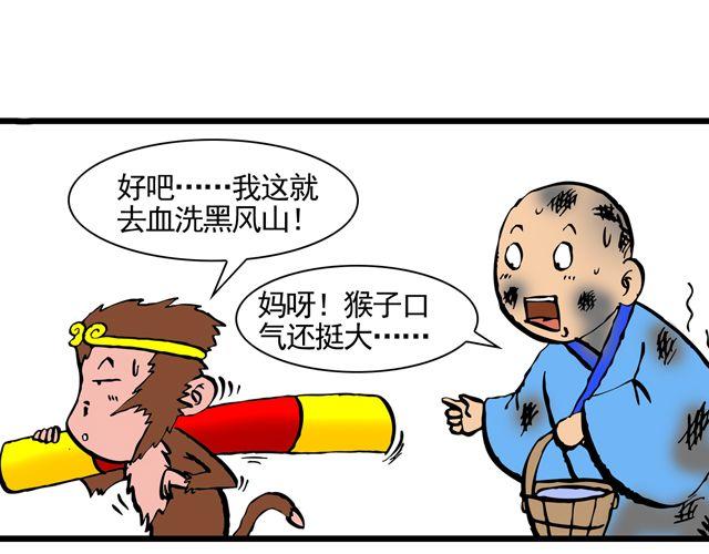 《麻游记》第八回 嘿！黑熊精 第36页