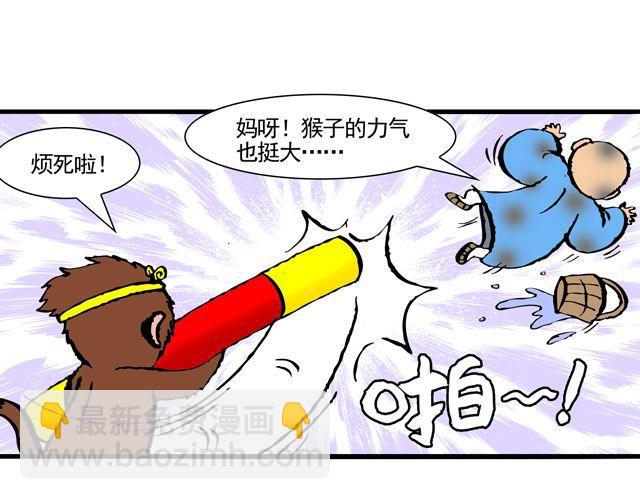 《麻游记》第八回 嘿！黑熊精 第37页