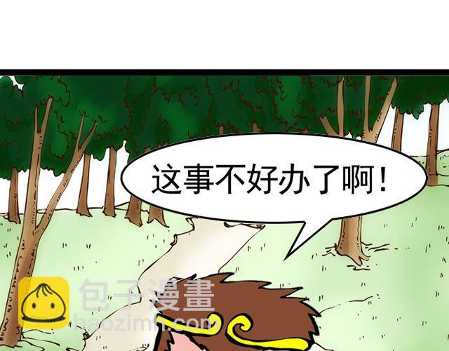 《麻游记》第八回 嘿！黑熊精 第38页