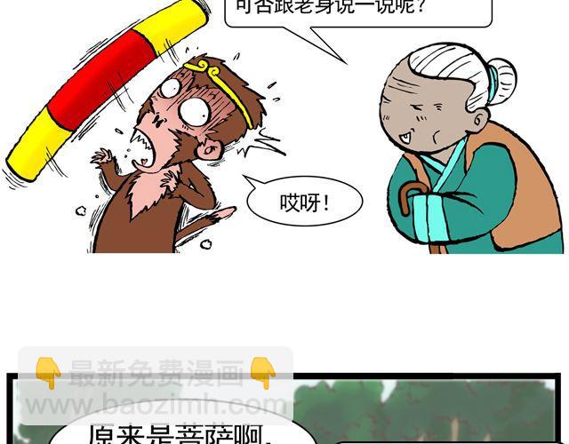 《麻游记》第八回 嘿！黑熊精 第40页