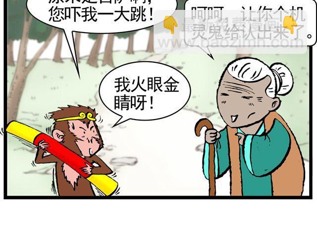 《麻游记》第八回 嘿！黑熊精 第41页
