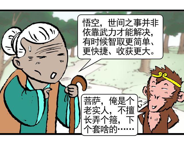 《麻游记》第八回 嘿！黑熊精 第42页
