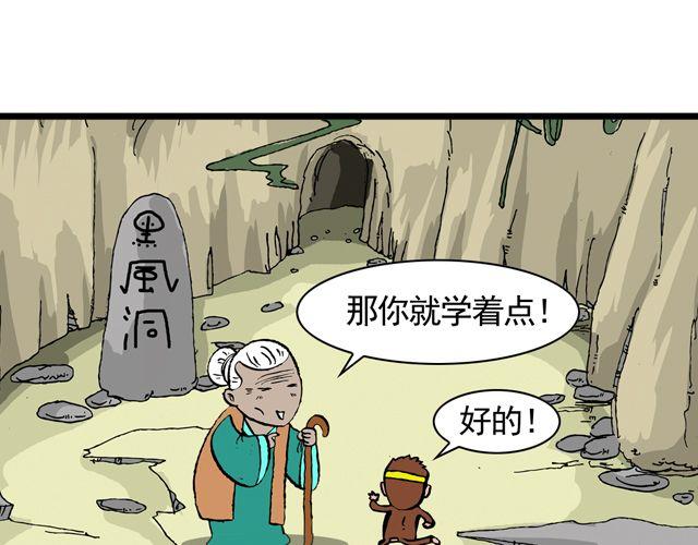 《麻游记》第八回 嘿！黑熊精 第43页
