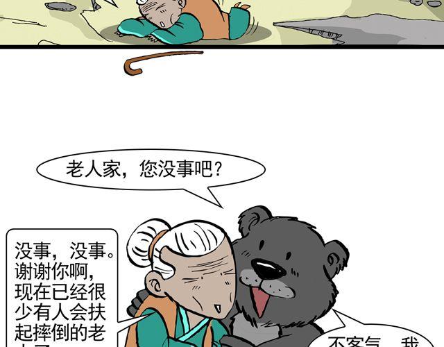 《麻游记》第八回 嘿！黑熊精 第45页