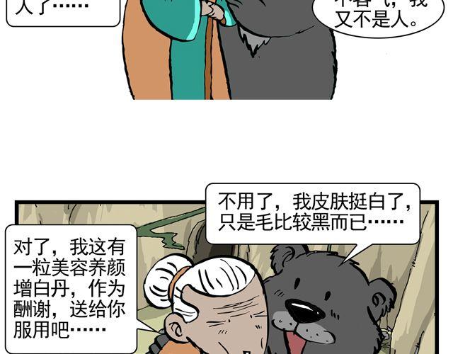《麻游记》第八回 嘿！黑熊精 第46页