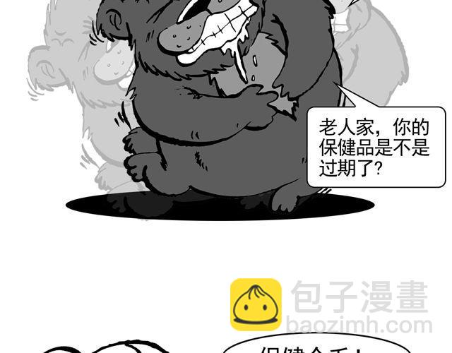 《麻游记》第八回 嘿！黑熊精 第48页