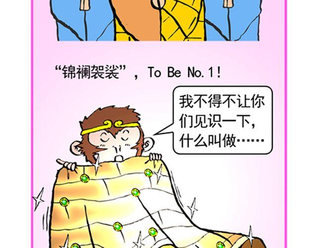 《麻游记》第八回 嘿！黑熊精 第4页
