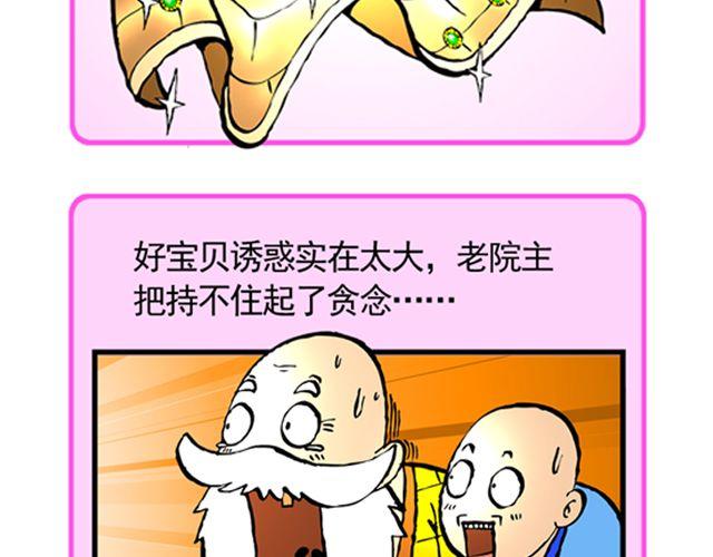 《麻游记》第八回 嘿！黑熊精 第5页