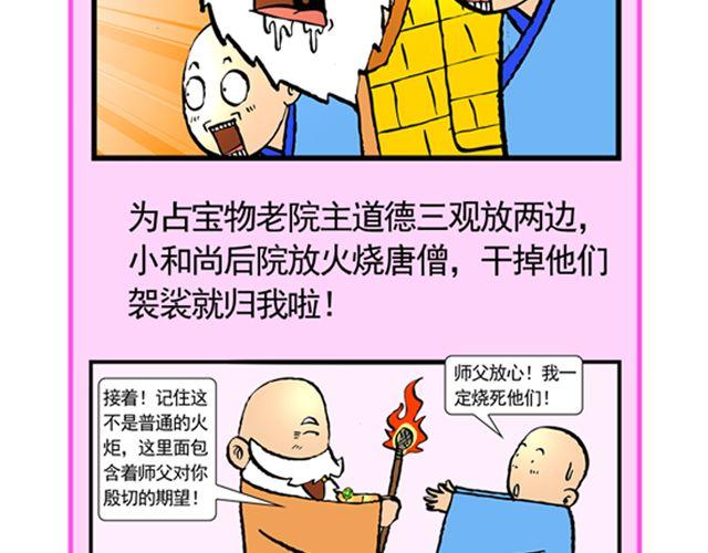《麻游记》第八回 嘿！黑熊精 第6页
