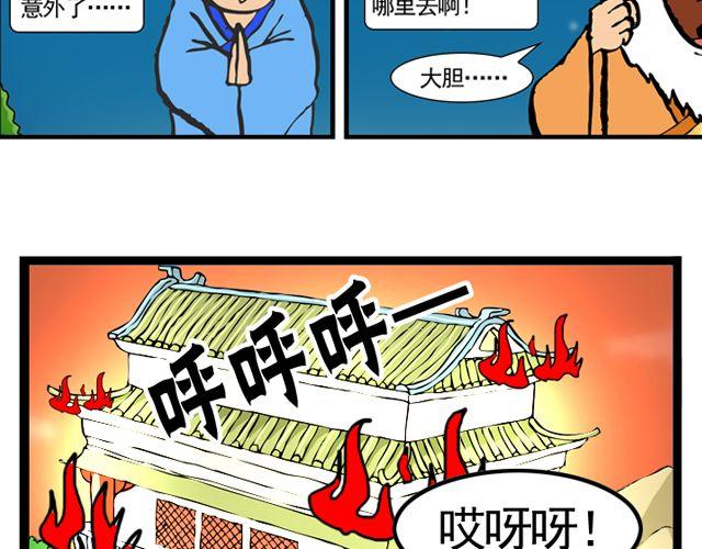 《麻游记》第八回 嘿！黑熊精 第8页