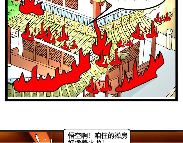 《麻游记》第八回 嘿！黑熊精 第9页