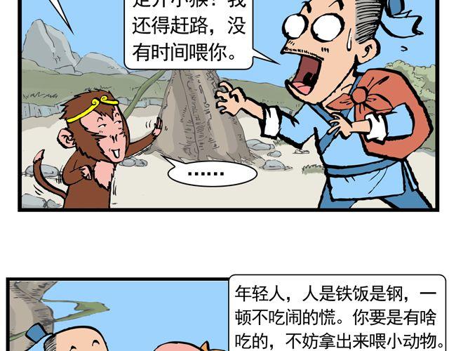 《麻游记》第九回 高老庄 第10页