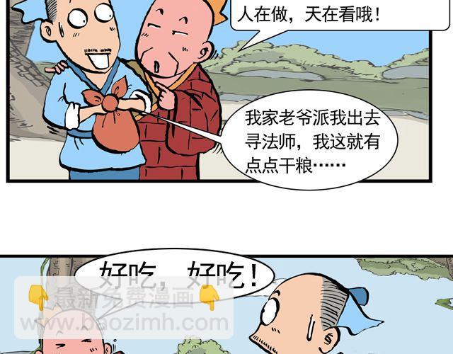 《麻游记》第九回 高老庄 第11页
