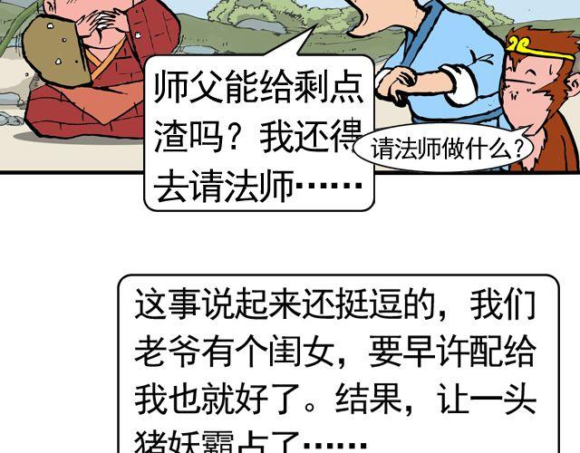 《麻游记》第九回 高老庄 第12页