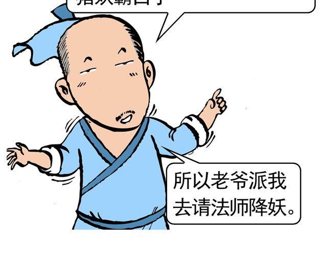《麻游记》第九回 高老庄 第13页
