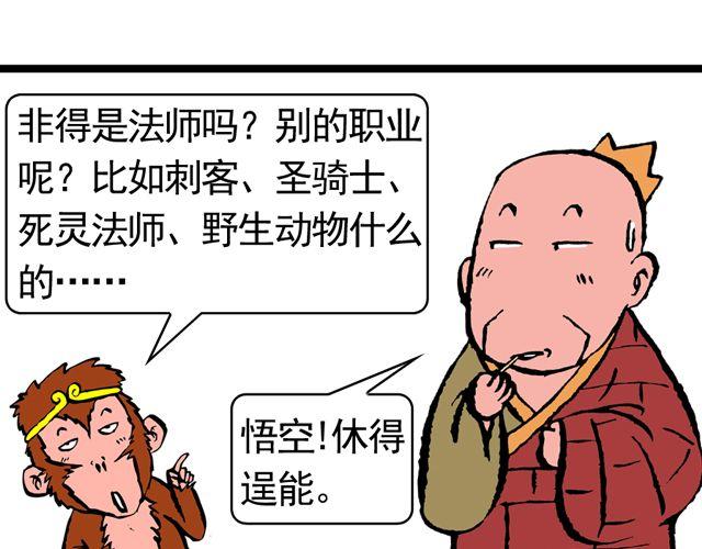 《麻游记》第九回 高老庄 第14页