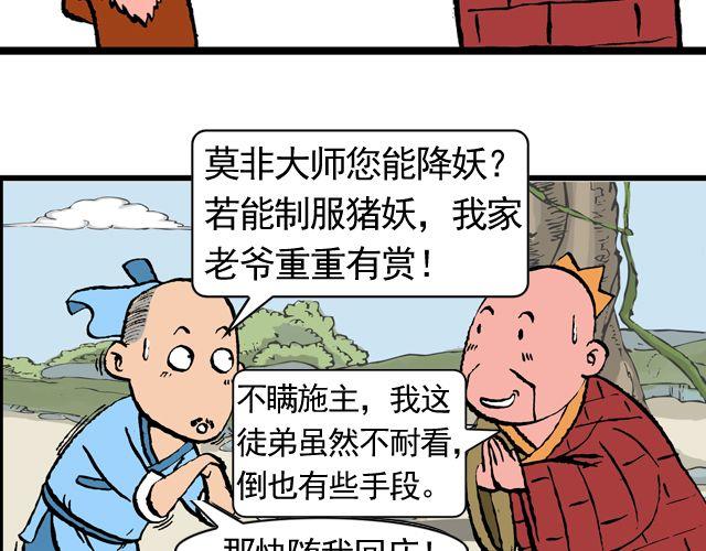 《麻游记》第九回 高老庄 第15页