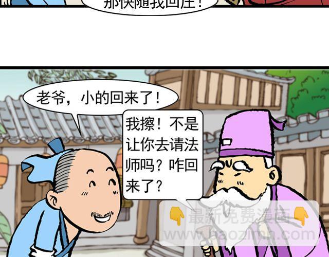 《麻游记》第九回 高老庄 第16页
