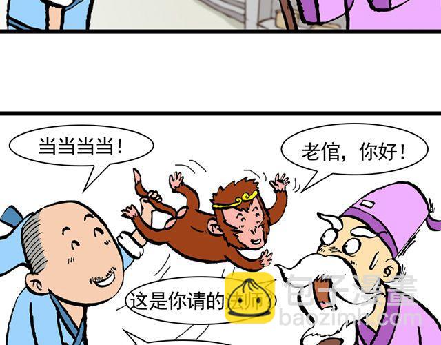 《麻游记》第九回 高老庄 第17页