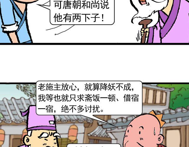 《麻游记》第九回 高老庄 第19页