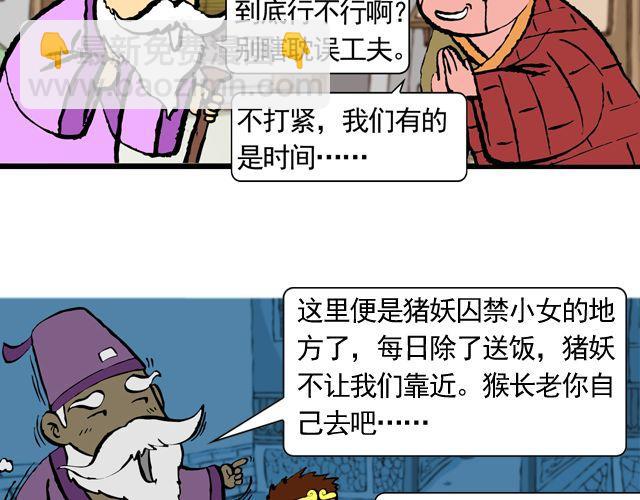 《麻游记》第九回 高老庄 第20页