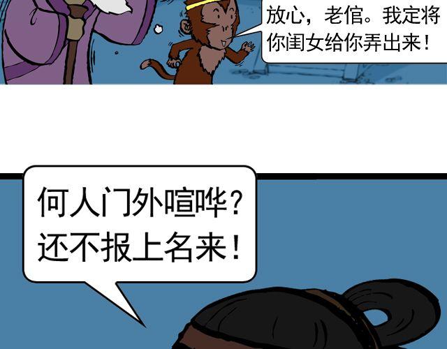《麻游记》第九回 高老庄 第21页