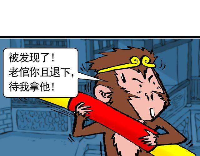《麻游记》第九回 高老庄 第23页