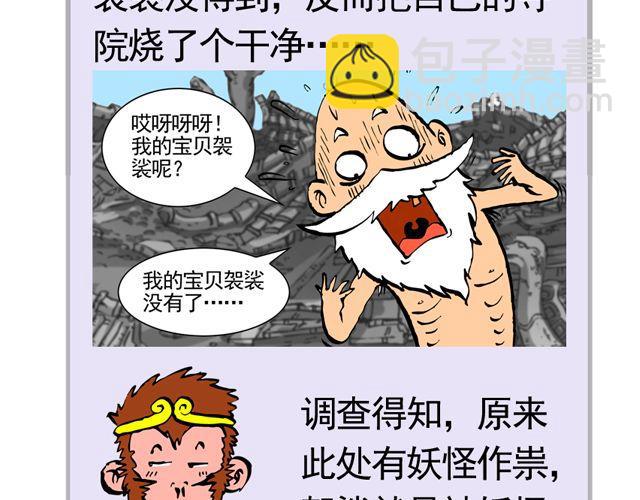 《麻游记》第九回 高老庄 第2页