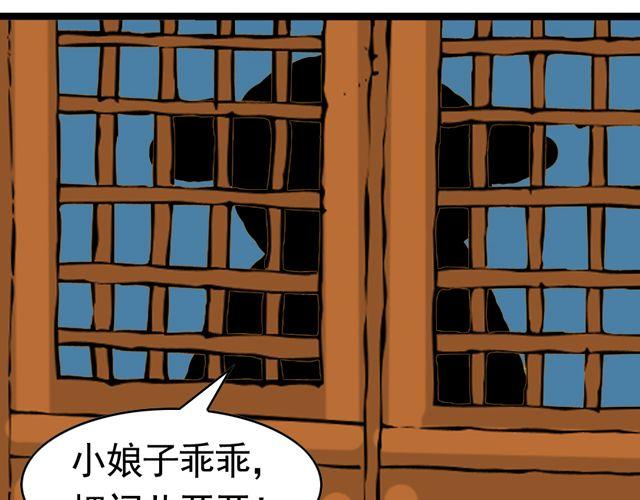 《麻游记》第九回 高老庄 第30页