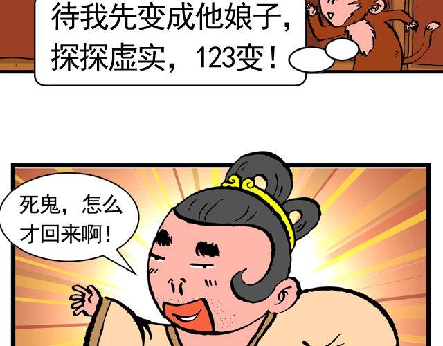 《麻游记》第九回 高老庄 第32页