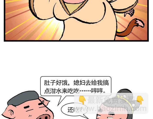 《麻游记》第九回 高老庄 第33页