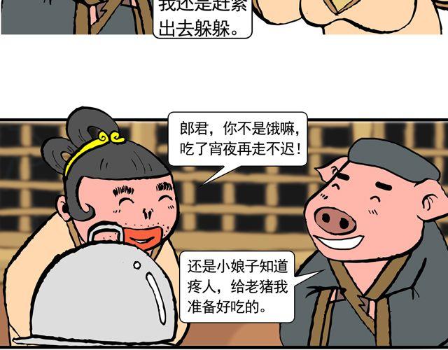《麻游记》第九回 高老庄 第37页
