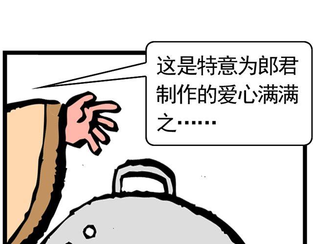 《麻游记》第九回 高老庄 第38页
