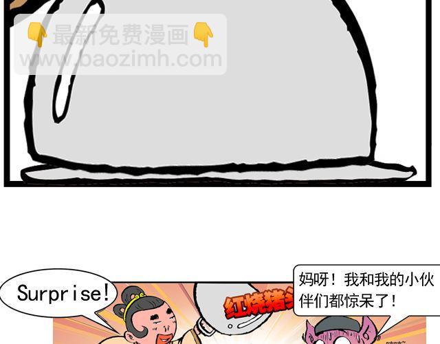 《麻游记》第九回 高老庄 第39页