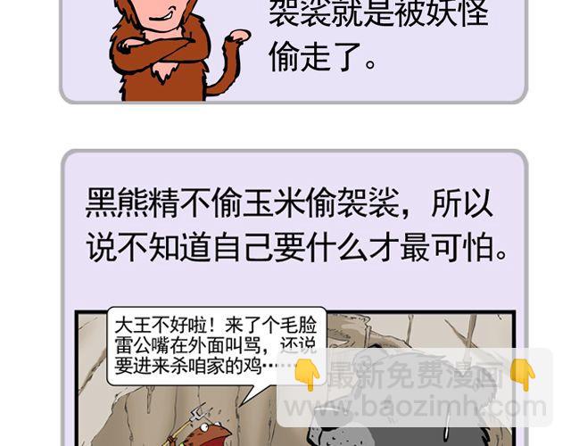 《麻游记》第九回 高老庄 第3页