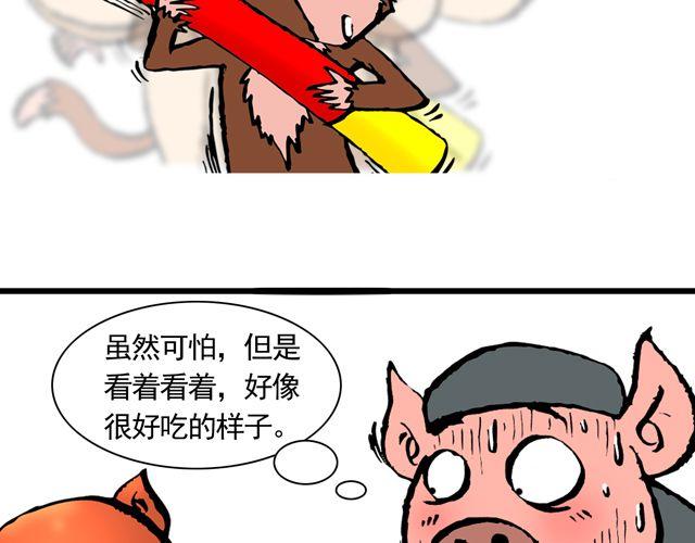 《麻游记》第九回 高老庄 第41页