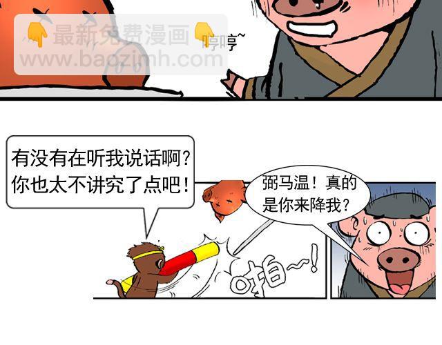 《麻游记》第九回 高老庄 第42页