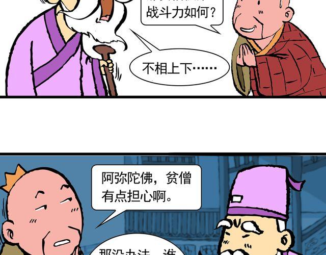 《麻游记》第九回 高老庄 第47页