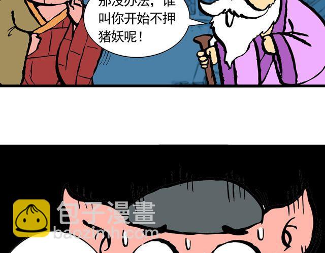 《麻游记》第九回 高老庄 第48页