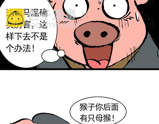 《麻游记》第九回 高老庄 第49页