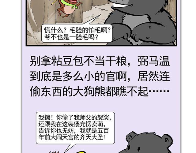 《麻游记》第九回 高老庄 第4页