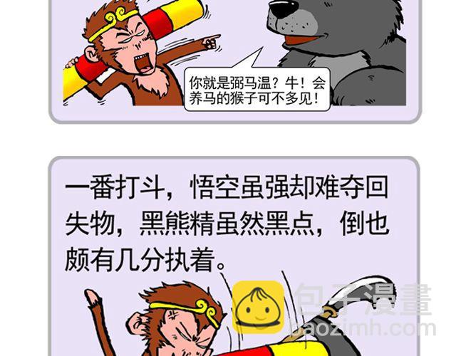 《麻游记》第九回 高老庄 第5页